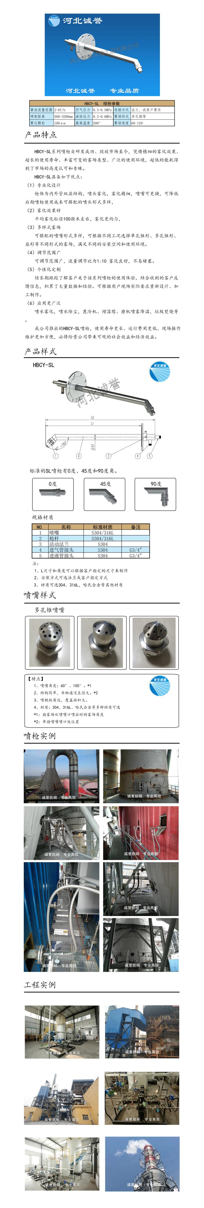 雙流體噴槍、保護(hù)套、噴槍參數(shù)、材質(zhì)尺寸、流量分布圖、扇形空心錐俯視圖介紹，以及雙流體噴槍霧化視頻展示和工程案例介紹